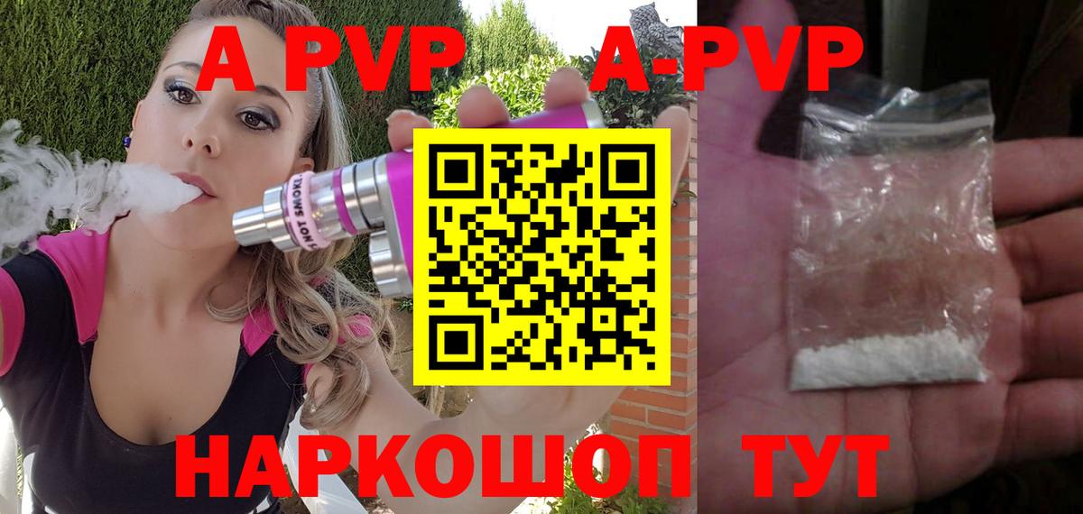 А ПВП Соль  Alpha PVP  Вход с VPN  Камень-на-Оби  дарнет шоп  Alpha-PVP Crystall 