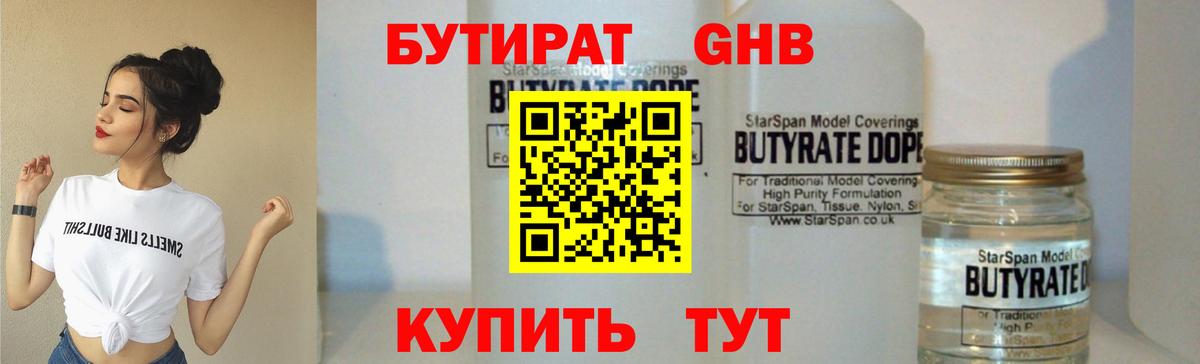 Бутират GHB Камень-на-Оби