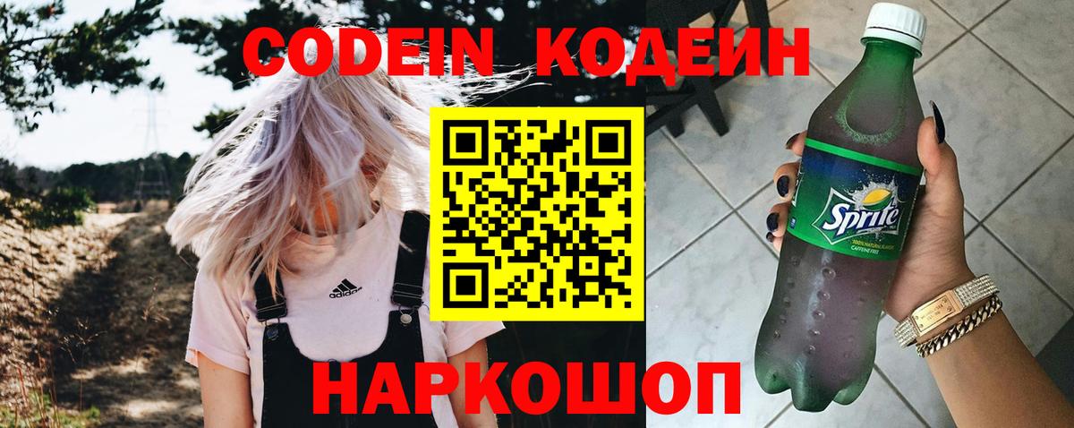 Камень-на-Оби  Кодеиновый сироп Lean Purple Drank  Вход с VPN 