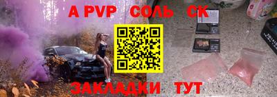 альфа пвп Краснознаменск