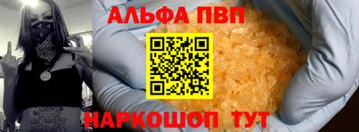 альфа пвп Краснознаменск