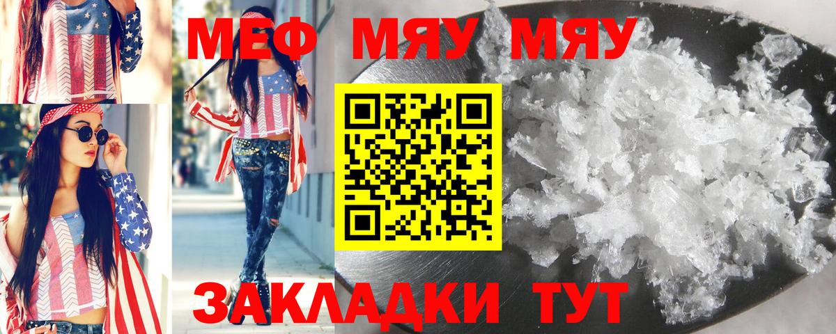 Меф мяу мяу  Камень-на-Оби
